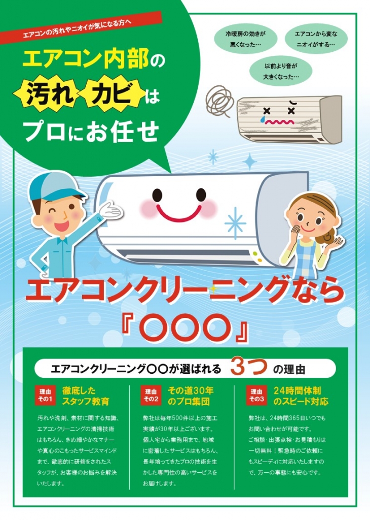 エアコンクリーニングチラシデザインテンプレート イラスト 緑色 No 300 チラシテンプレートセンター パワポ イラレ Ai のデザインテンプレート エアコンクリーニングチラシデザインテンプレート イラスト 緑色 No 300 チラシテンプレートセンター パワポ イラレ Ai のデザインテンプレート