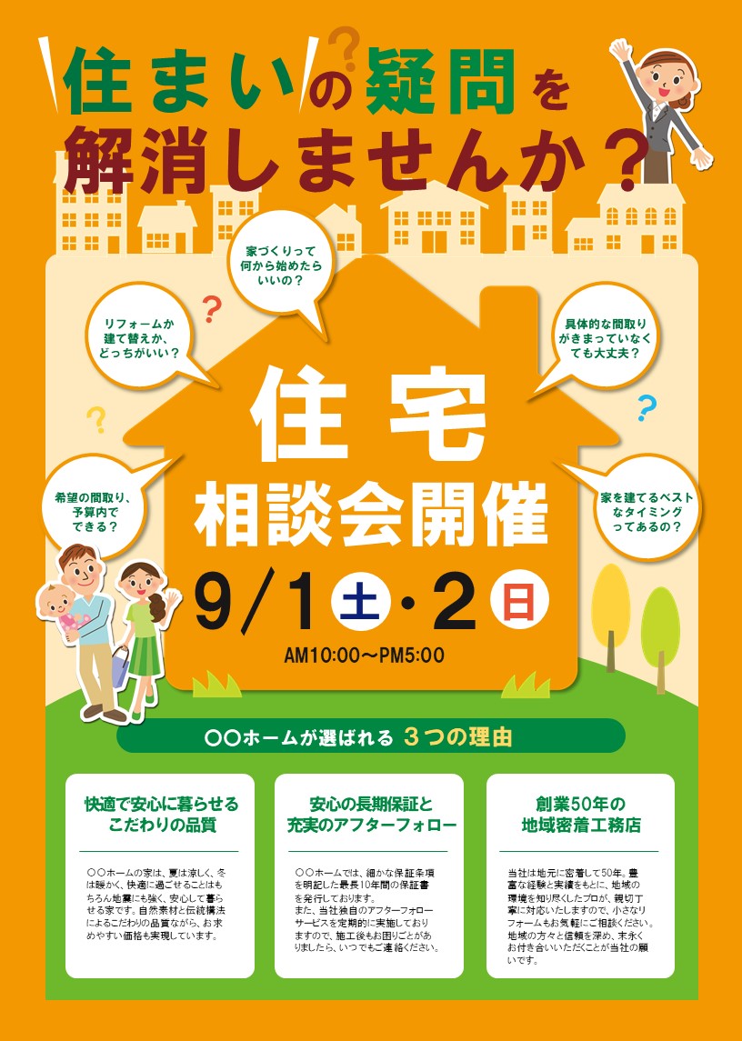 住宅相談会チラシテンプレート イラスト オレンジ No 294 チラシテンプレートセンター パワポ イラレ Ai のデザインテンプレート 住宅相談会チラシテンプレート イラスト オレンジ No 294 チラシテンプレートセンター パワポ イラレ Ai のデザインテンプレート