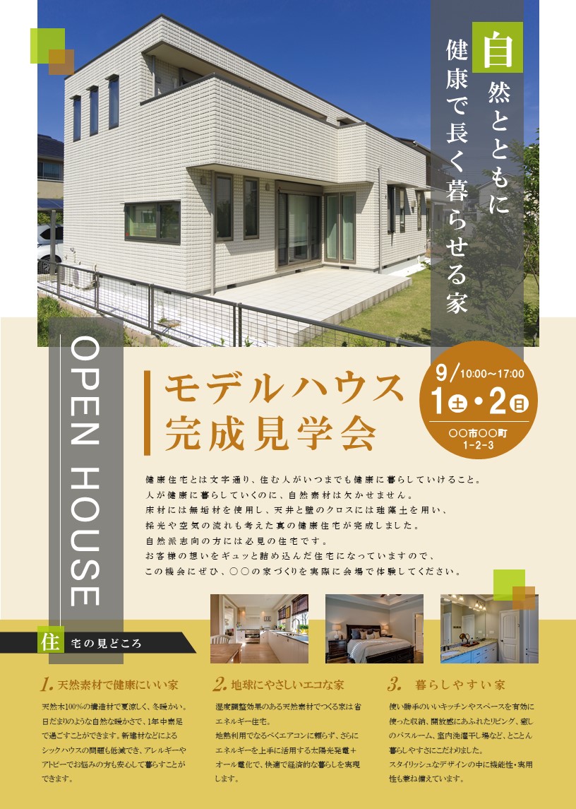 完成見学会チラシテンプレート オレンジ No 291 チラシテンプレートセンター パワポ イラレ Ai のデザインテンプレート