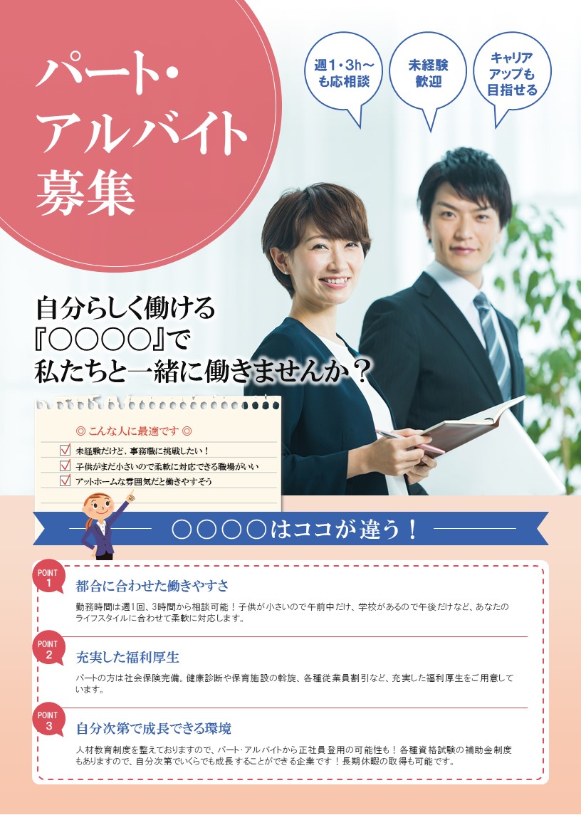 求人募集チラシテンプレート No.345 | チラシテンプレートセンター