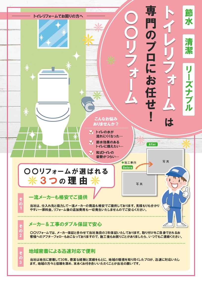 トイレリフォームチラシデザインテンプレート イラスト ピンク 緑 No 277 チラシテンプレートセンター パワポ イラレ Ai のデザイン テンプレート トイレリフォームチラシデザインテンプレート イラスト ピンク 緑 No 277 チラシテンプレートセンター パワポ イラレ Ai のデザイン テンプレート