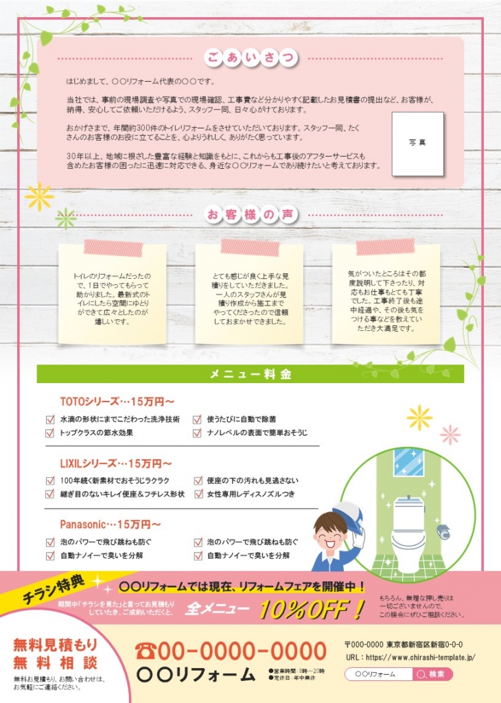 トイレリフォームチラシデザインテンプレート イラスト ピンク 緑 No 277 チラシテンプレートセンター パワポ イラレ Ai のデザイン テンプレート