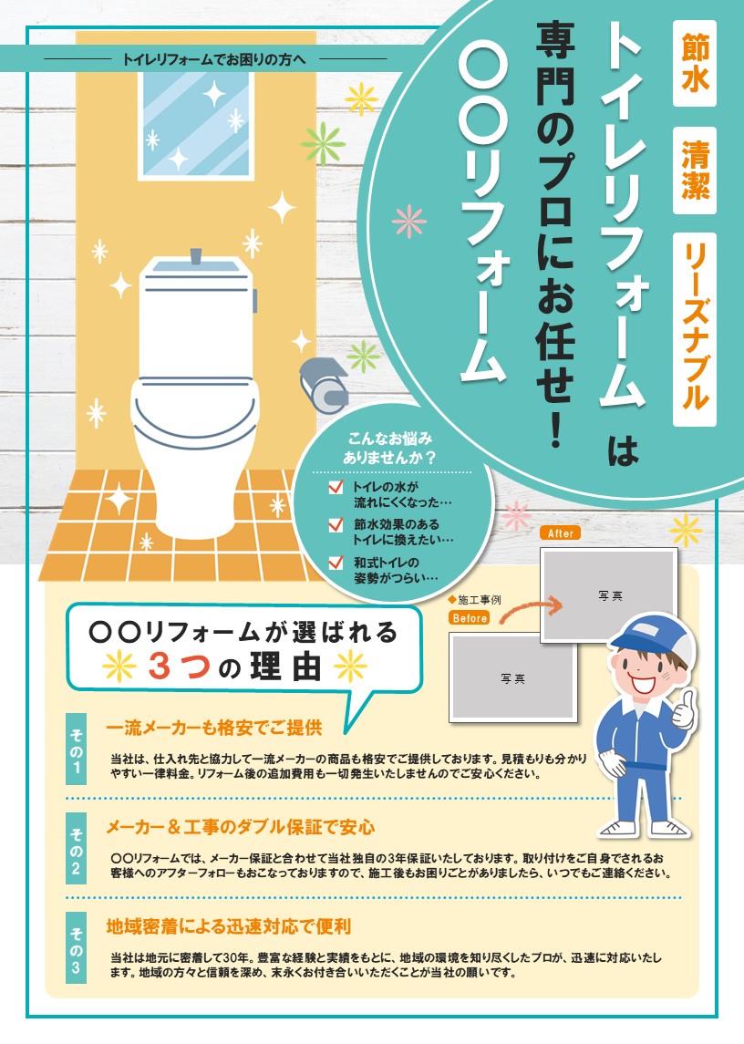 トイレリフォームチラシデザインテンプレート イラスト 青 オレンジ No 279 チラシテンプレートセンター パワポ イラレ Ai のデザインテンプレート トイレリフォームチラシデザインテンプレート イラスト 青 オレンジ No 279 チラシテンプレートセンター パワポ イラレ Ai のデザインテンプレート