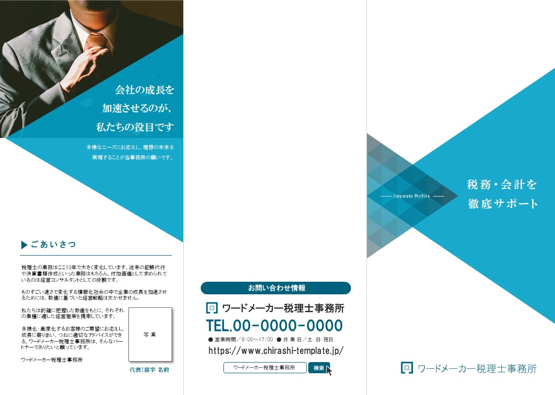 税理士 士業 リーフレットテンプレート No 028 チラシテンプレートセンター パワポ イラレ Ai のデザインテンプレート