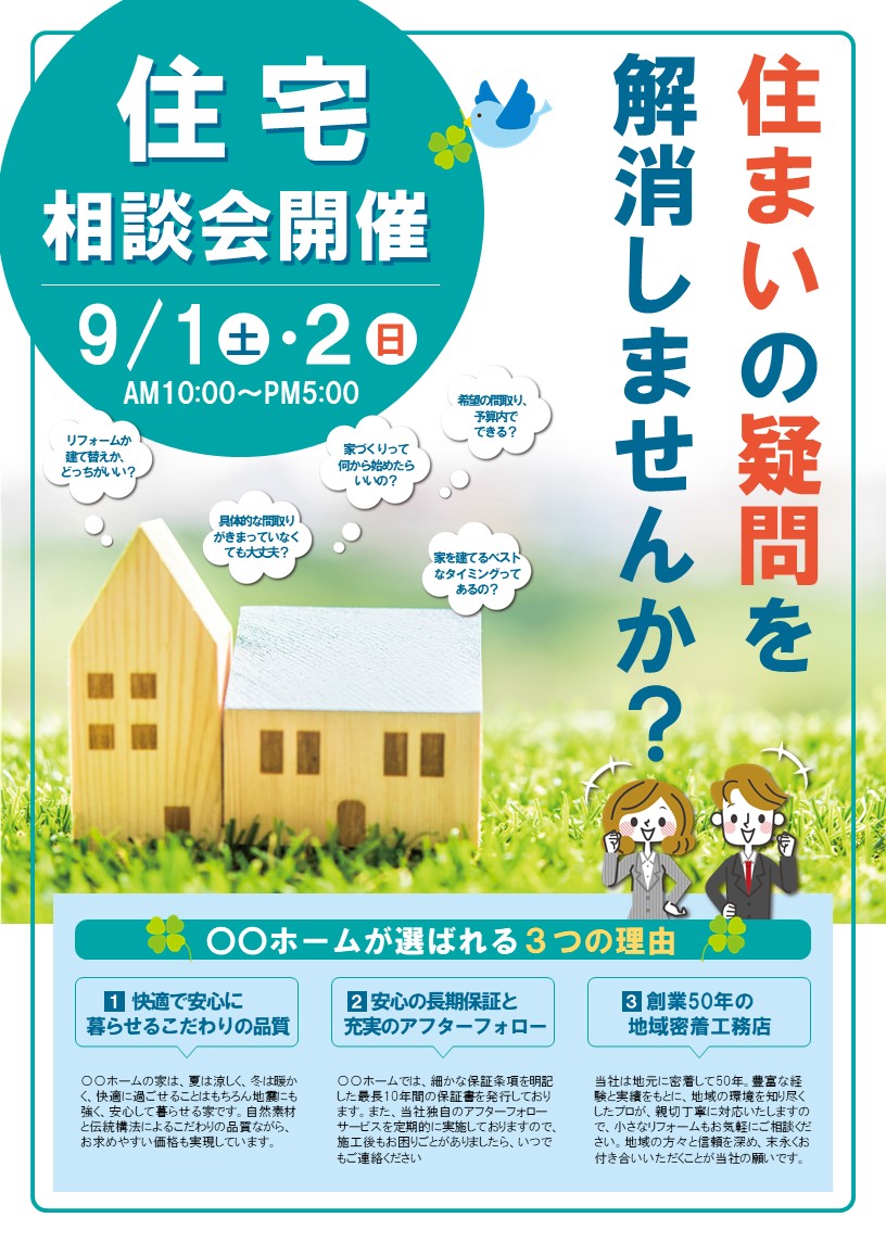 チラシ リフォーム テンプレート 無料 | リフォーム プレゼン テンプレート 無料 – YWGSR