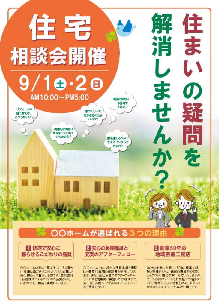 住宅リフォーム相談会チラシテンプレート オレンジ No 329 チラシテンプレートセンター パワポ イラレ Ai のデザインテンプレート