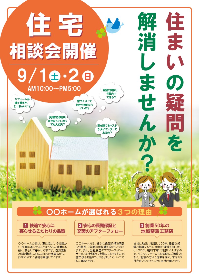 住宅リフォーム相談会チラシテンプレート オレンジ No 329 チラシテンプレートセンター パワポ イラレ Ai のデザインテンプレート 住宅リフォーム相談会チラシテンプレート オレンジ No 329 チラシテンプレートセンター パワポ イラレ Ai のデザインテンプレート
