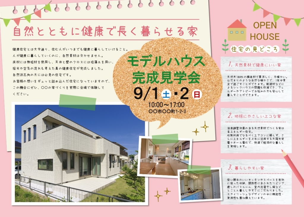 手書き風完成見学会チラシテンプレート ピンク No 308 チラシテンプレートセンター パワポ イラレ Ai のデザインテンプレート 手書き風完成見学会チラシテンプレート ピンク No 308 チラシテンプレートセンター パワポ イラレ Ai のデザインテンプレート