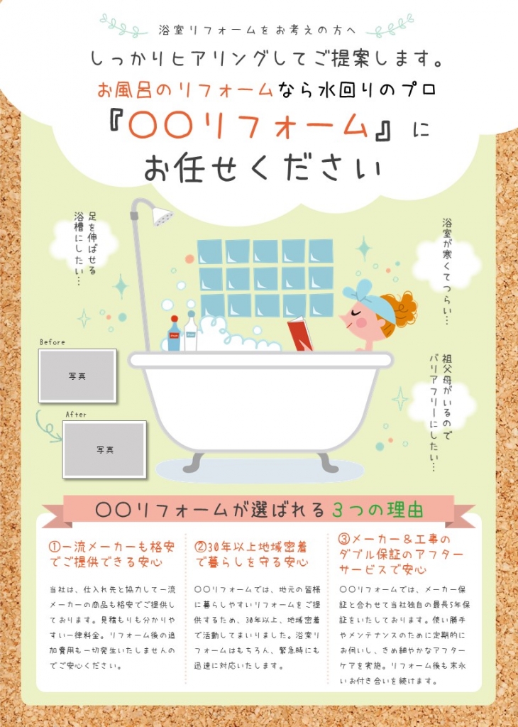 お風呂リフォームチラシデザインテンプレート イラスト 緑色 No 303 チラシテンプレートセンター パワポ イラレ Ai のデザインテンプレート お風呂リフォームチラシデザインテンプレート イラスト 緑色 No 303 チラシテンプレートセンター パワポ イラレ Ai のデザインテンプレート