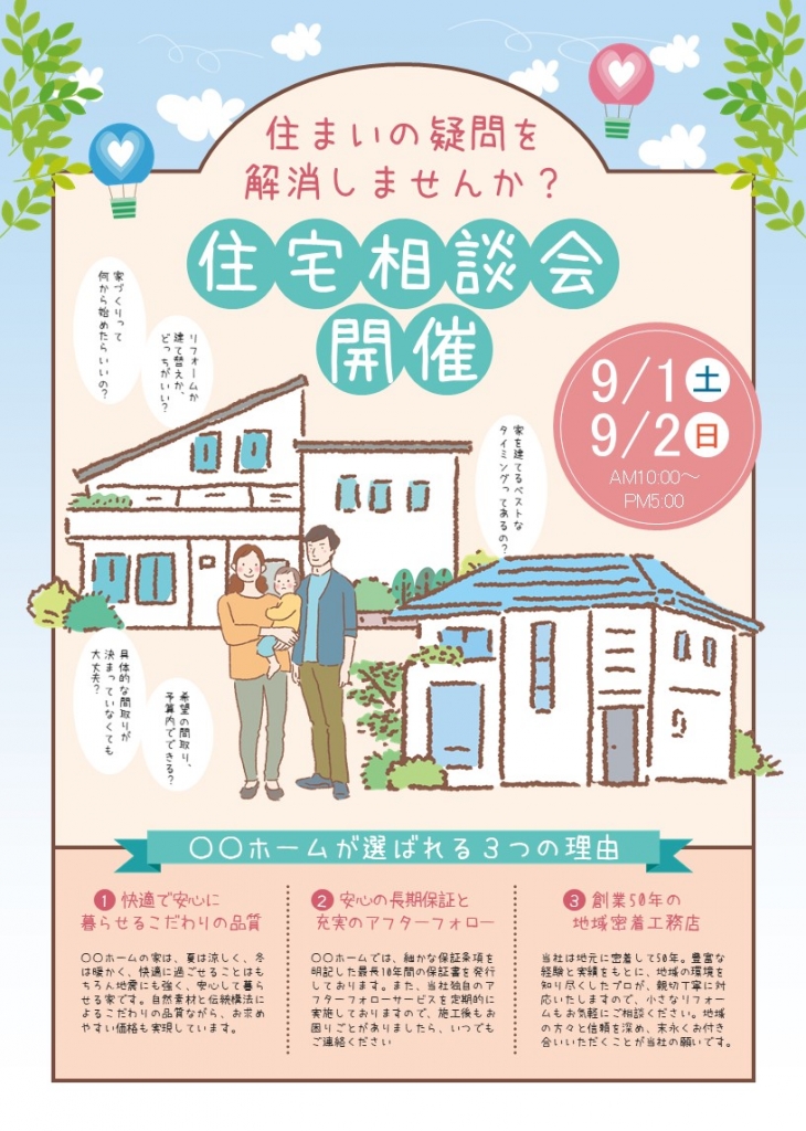 手書き風住宅相談会チラシデザインテンプレート ピンク 青色 No 331 チラシテンプレートセンター パワポ イラレ Ai のデザインテンプレート