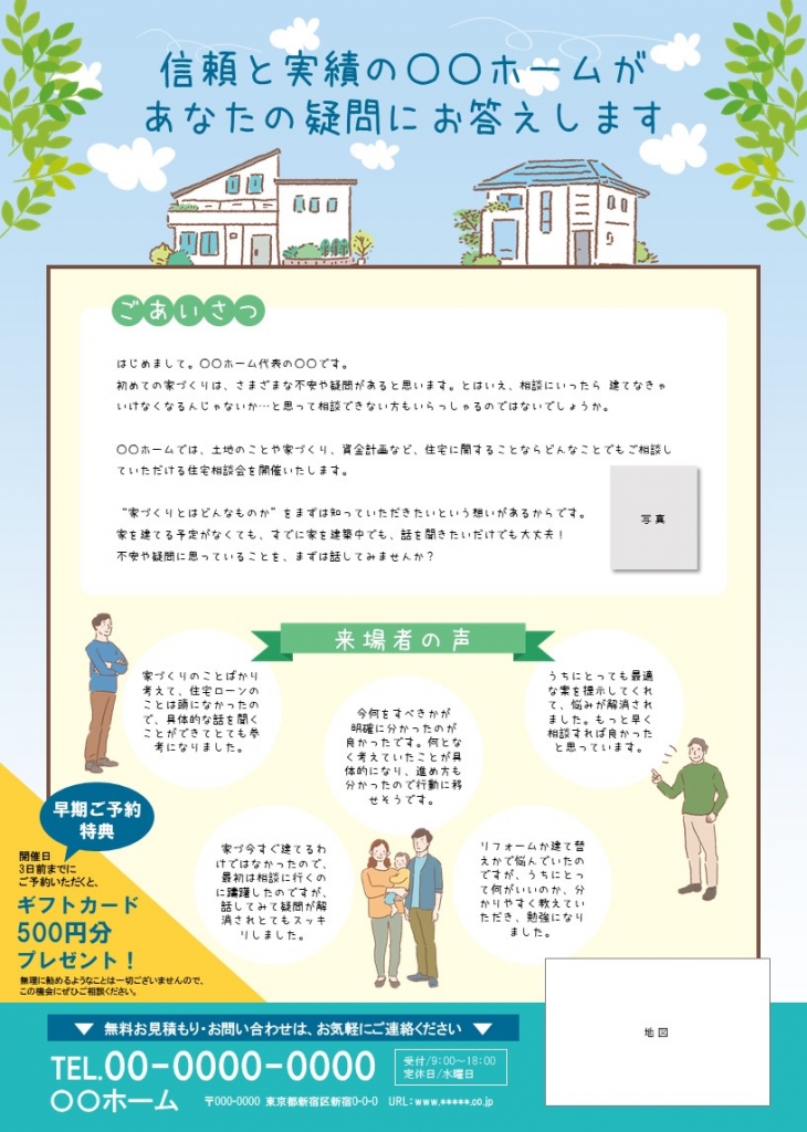 手書き風住宅相談会チラシデザインテンプレート 黄色 青色 No 332 チラシテンプレートセンター パワポ イラレ Ai のデザインテンプレート 手書き風住宅相談会チラシデザインテンプレート 黄色 青色 No 332 チラシテンプレートセンター パワポ イラレ Ai のデザインテンプレート