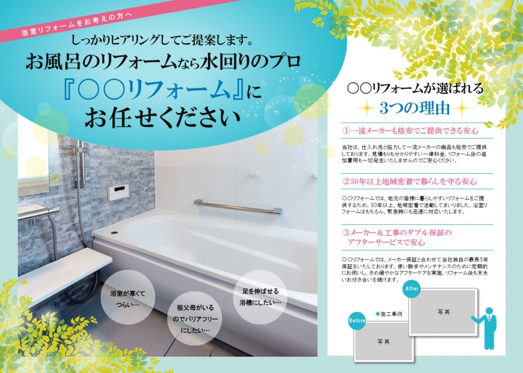 浴室リフォームチラシデザインテンプレート お風呂写真 青色 No 305 チラシテンプレートセンター パワポ イラレ Ai のデザインテンプレート