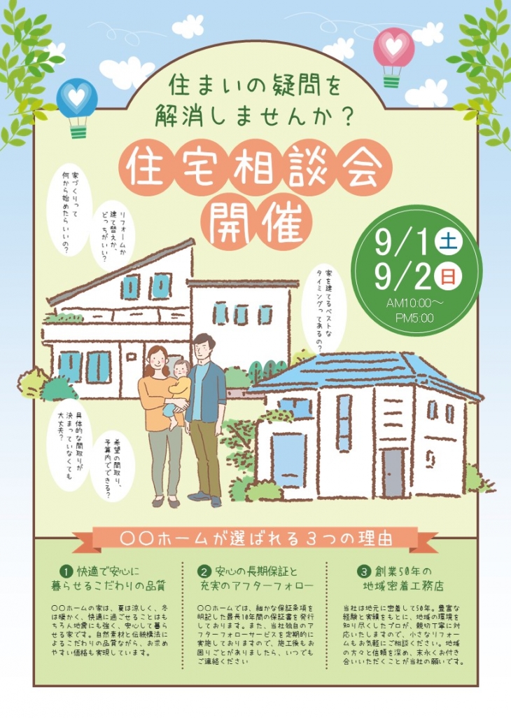 手書き風住宅相談会チラシデザインテンプレート 緑色 ピンク No 333 チラシテンプレートセンター パワポ イラレ Ai のデザインテンプレート 手書き風住宅相談会チラシデザインテンプレート 緑色 ピンク No 333 チラシテンプレートセンター パワポ イラレ Ai のデザインテンプレート