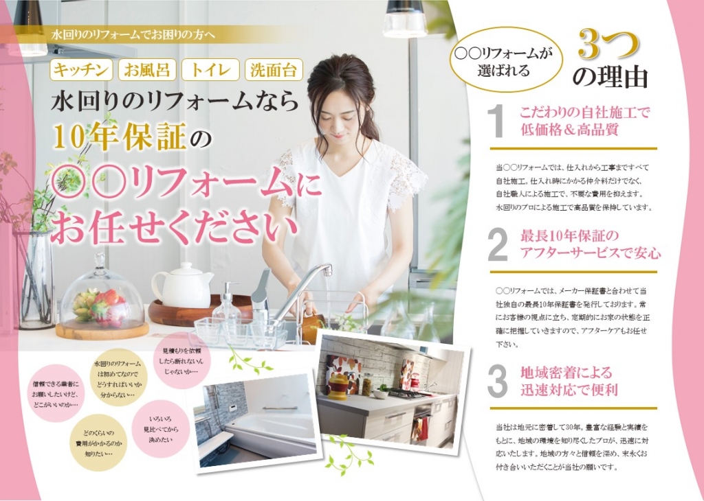 おしゃれな水回りリフォームチラシテンプレート 料理をする女性 ピンク No 321 チラシ テンプレートセンター パワポ イラレ Ai のデザインテンプレート おしゃれな水回りリフォームチラシテンプレート 料理をする女性 ピンク No 321 チラシ テンプレートセンター パワポ イラレ Ai のデザインテンプレート