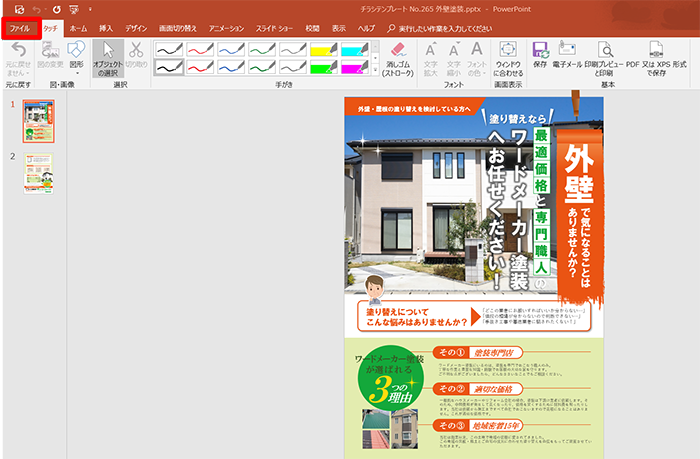 【例・外壁塗装テンプレート】