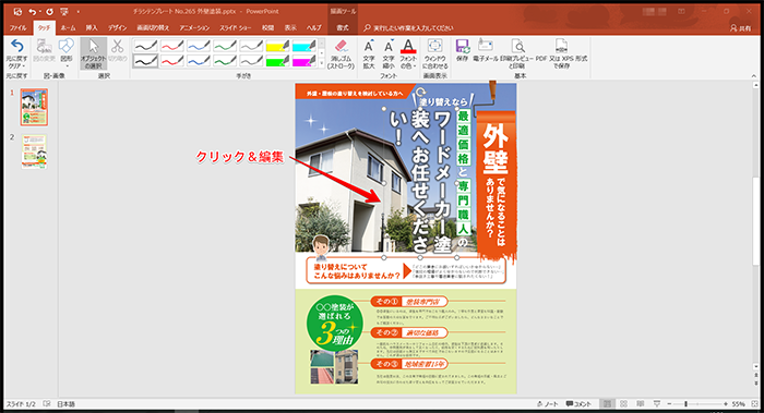 編集したい文字をクリックするとカーソルが表示されますので直接入力します