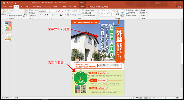 文字のサイズやフォント、色も自由に変更できます。