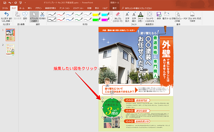 入れ替えたい画像をクリックし「図ツール」-「書式タブ」の「図の変更」をクリック