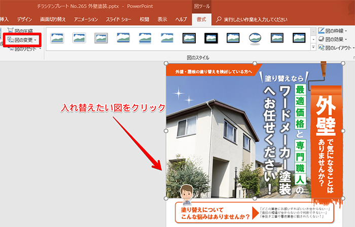 編集したい図をクリックします