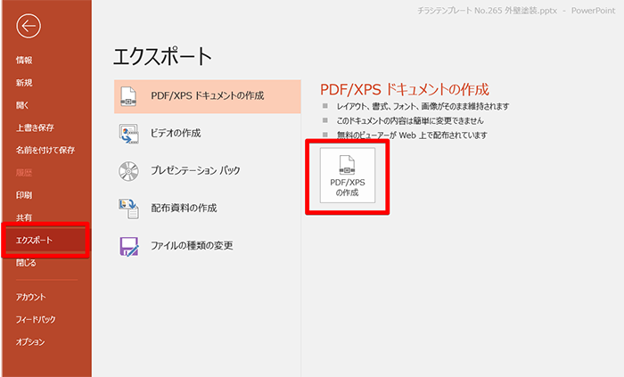 エクスポート→PDF/XPSの作成をクリック