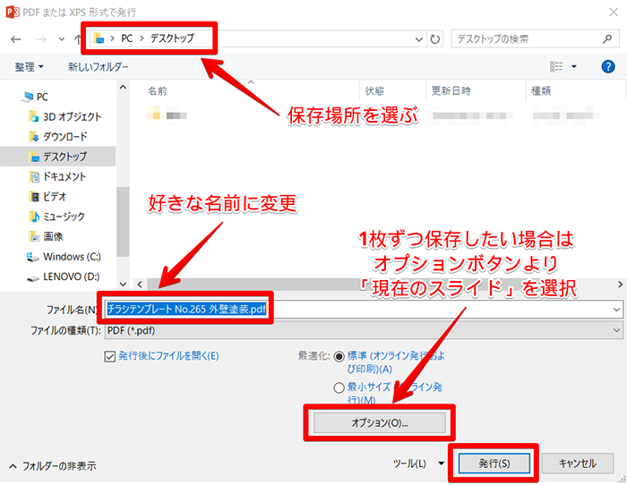 好きな場所へ保存します