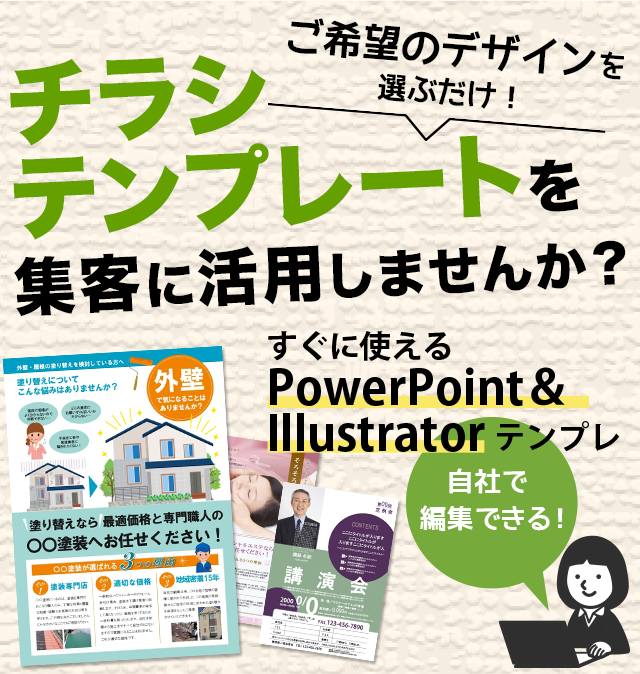 チラシテンプレートセンター 530以上のパワポ イラレ Ai のデザインテンプレートで簡単作成