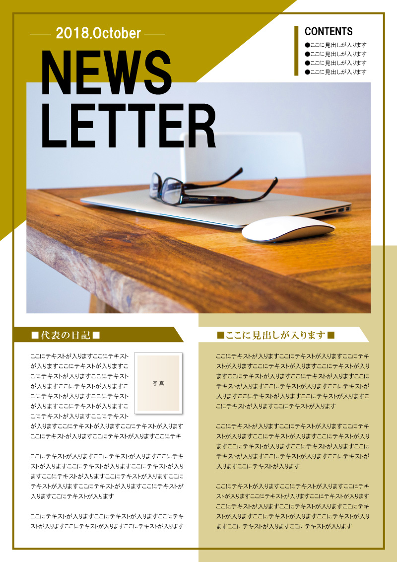 シンプルなニュースレターテンプレート No.016（イエロー） | チラシ 