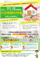 火災保険を活用した屋根修繕チラシ