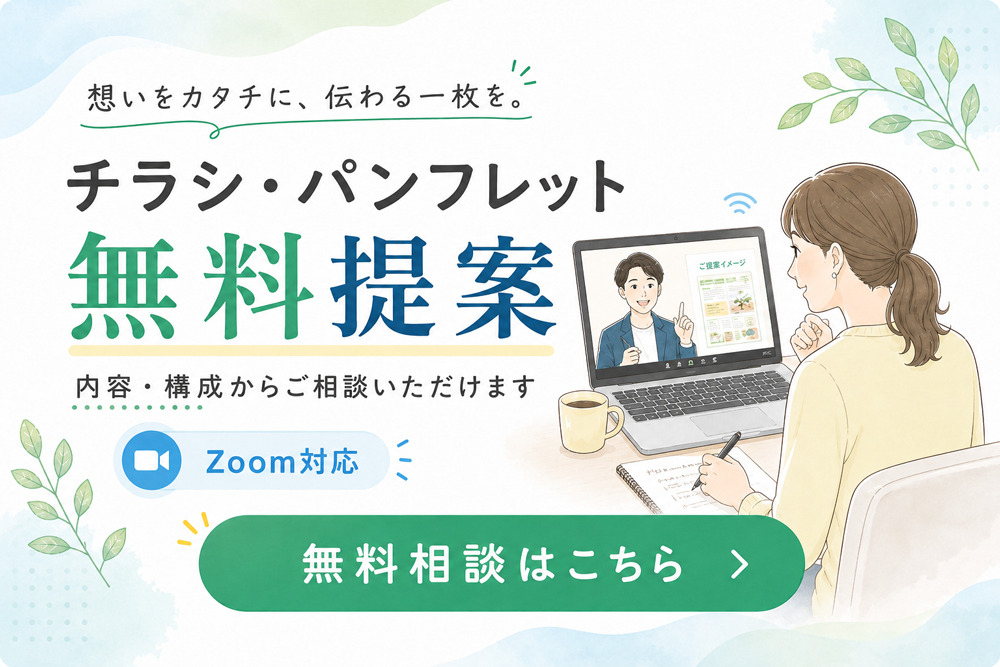 無料提案
