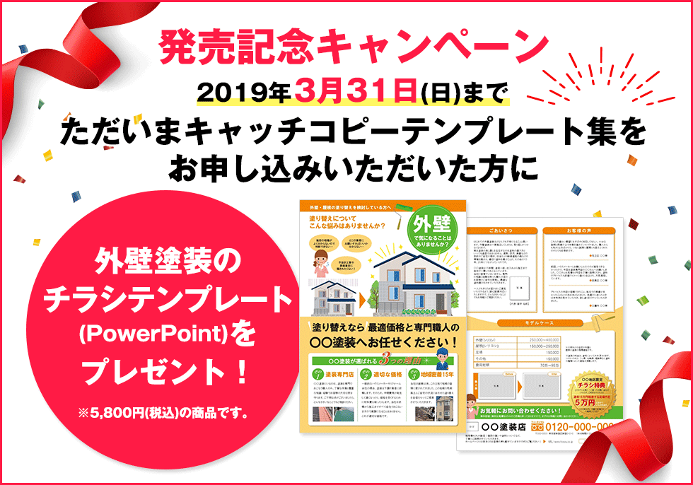 発売記念キャンペーン