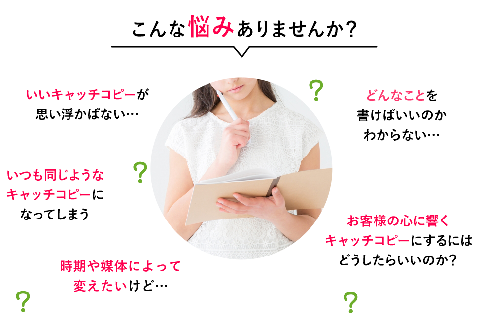 こんな悩みありませんか？