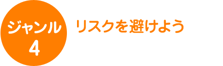 ジャンル4　価格編