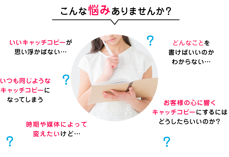 こんな悩みありませんか？